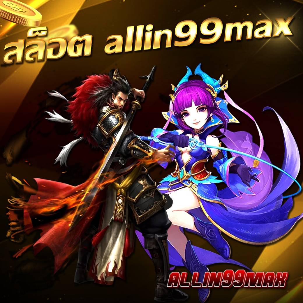 สล็อต allin99max